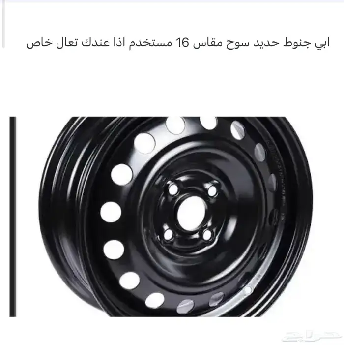 جنوط أكسنت مقاس 16 مستعمل 0