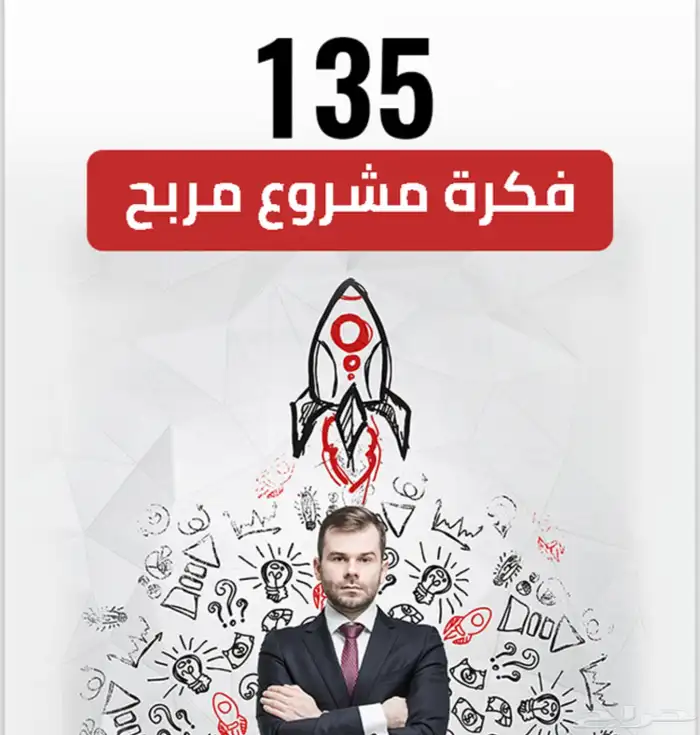 دورة تدريب تجارة   تشمل تسويق و تشمل اكثر من 135 فكرة مشروع 0