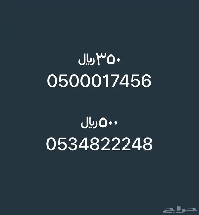 ارقام سوا مميزه 1