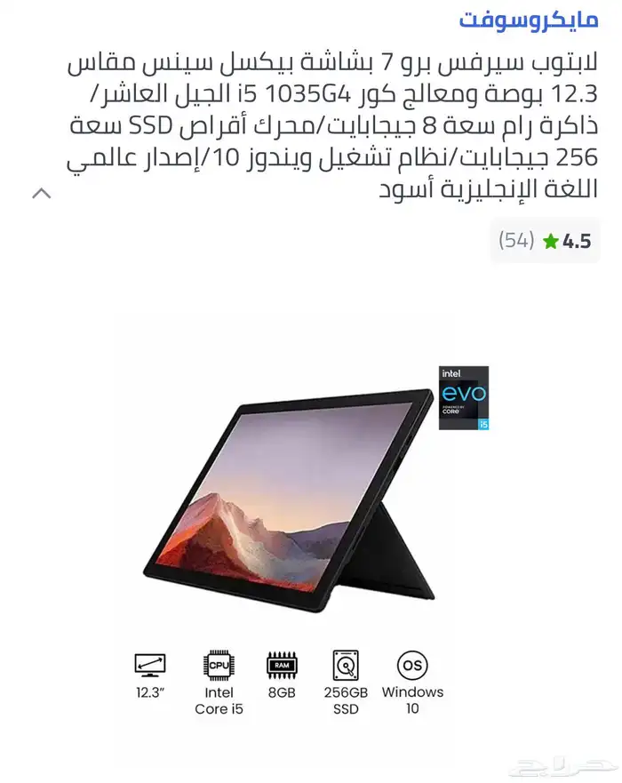 لابتوب سيرفس برو 7 بلس اللون اصدار الاسود 5