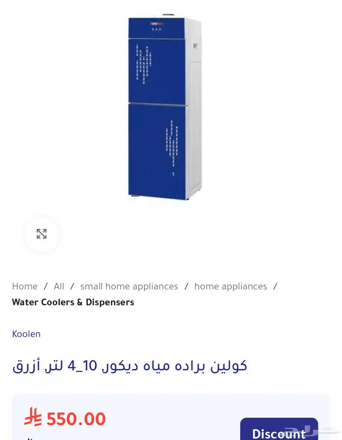 كولين برادة مياه 0