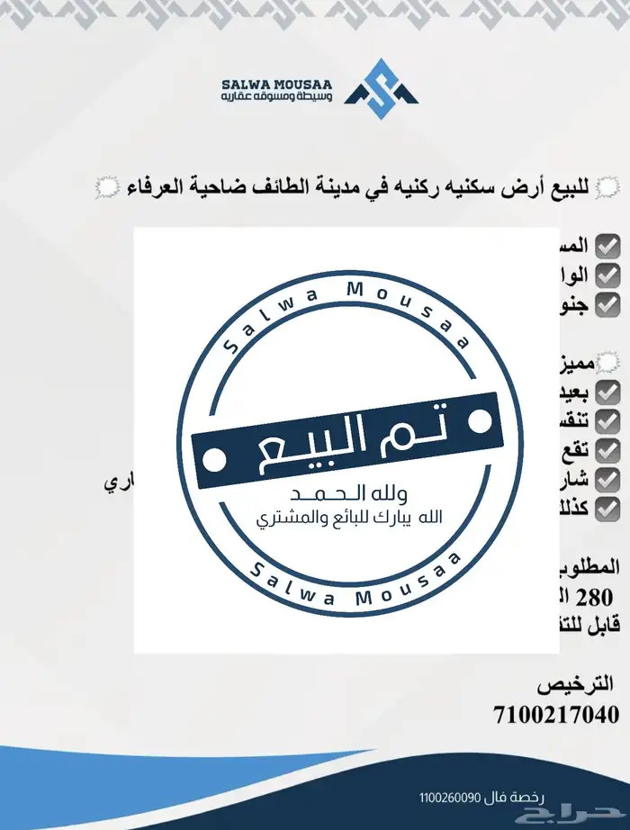 للبيع أرض سكنيه ركنيه في مدينة الطائف ضاحية العرفاء 0