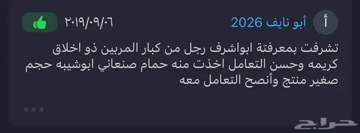 حمام صنعاني شيبه اصلي بحت 3