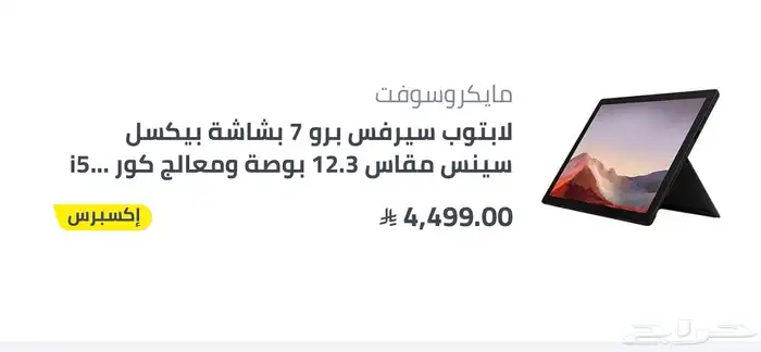 لابتوب سيرفس برو 7 بلس اللون اصدار الاسود 6