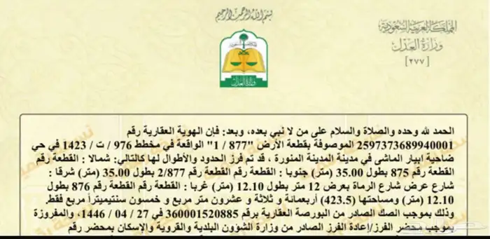 مجموعة أراضي للبيع حي أبيار الماشي 11