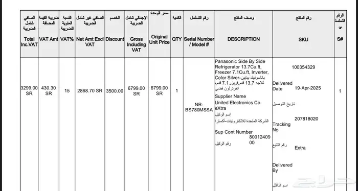 ثلاجة باناسونيك 1