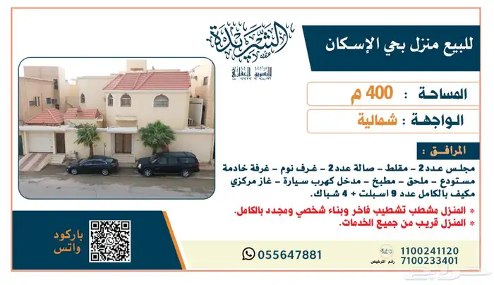 فيلا للبيع بحي الإسكان بناء شخصي 0