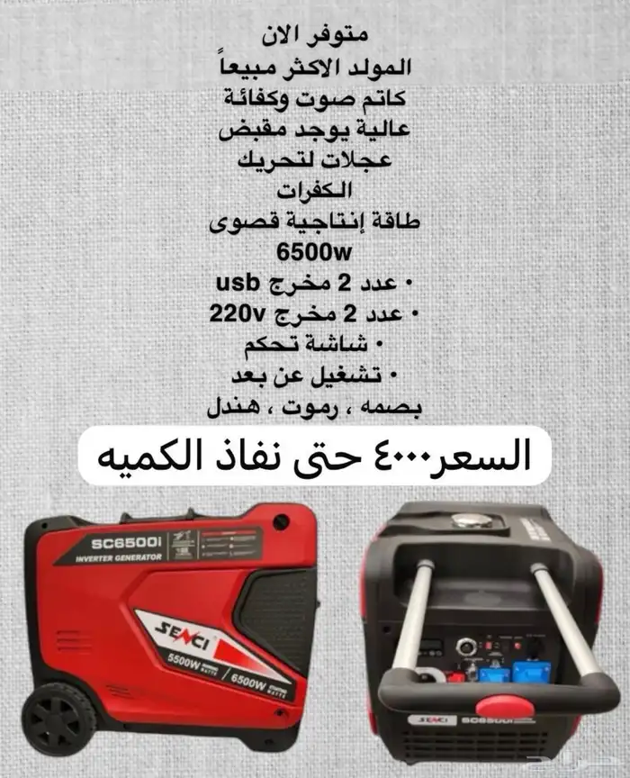 ماطور مولد كهرباء 6500 مستخدم قليل جدا 0