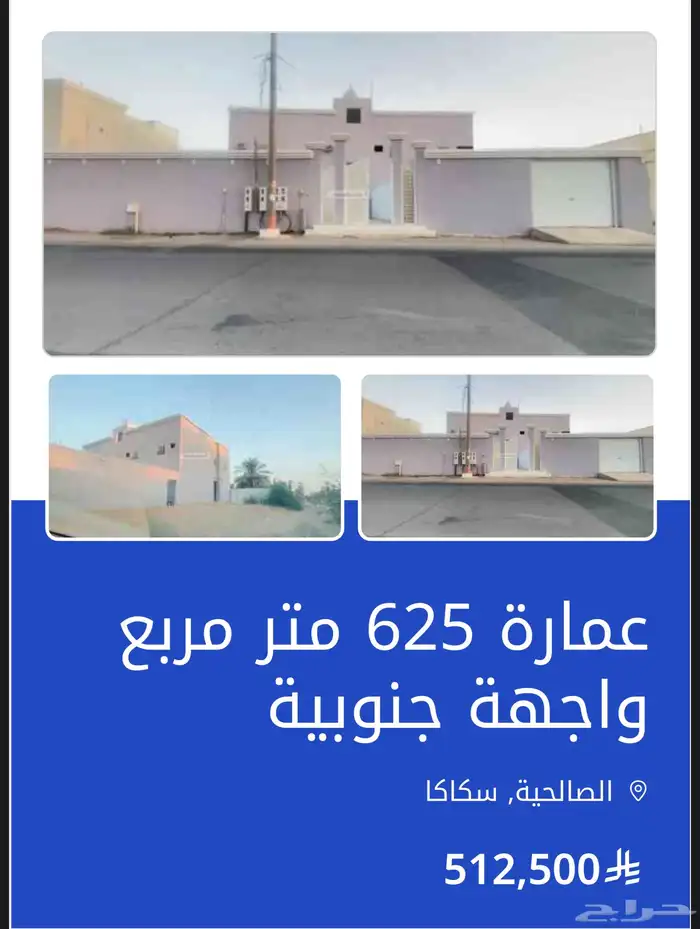 عماره للبيع على شارع تجاري في سكاكا 1
