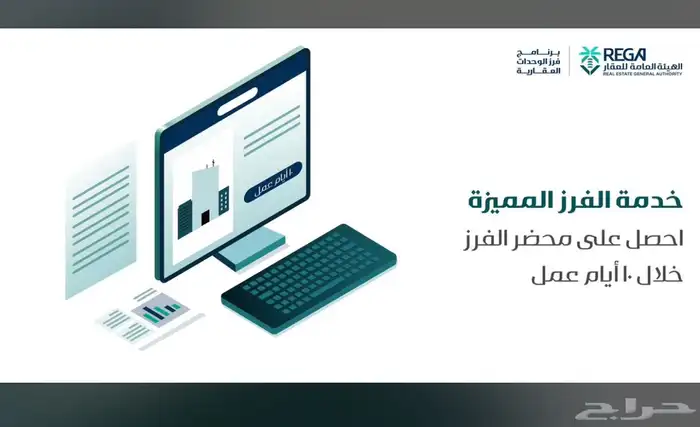 فرز وحدات سكنية وتحديث صكوك ورخص بناء وتصحيح وضع 2