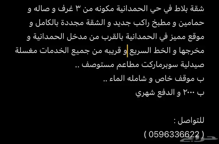 شقة غير مفروشة بلاط 3 غرف و صالة في جدة 1