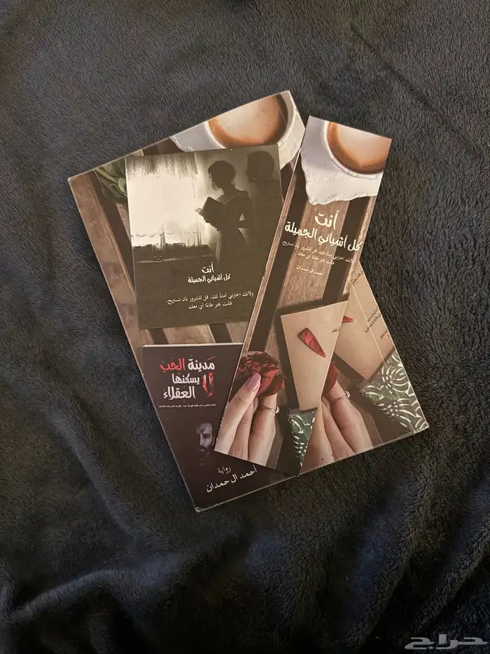 سلسلة مدينة الحب لا يسكنها العقلاء 1