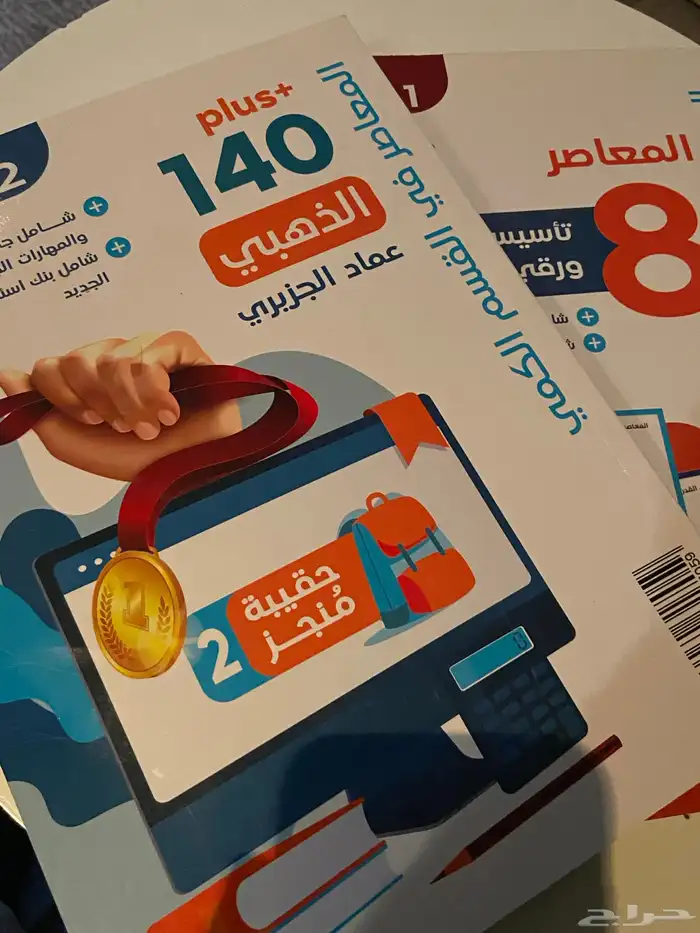 كتاب المعاصر 8 0