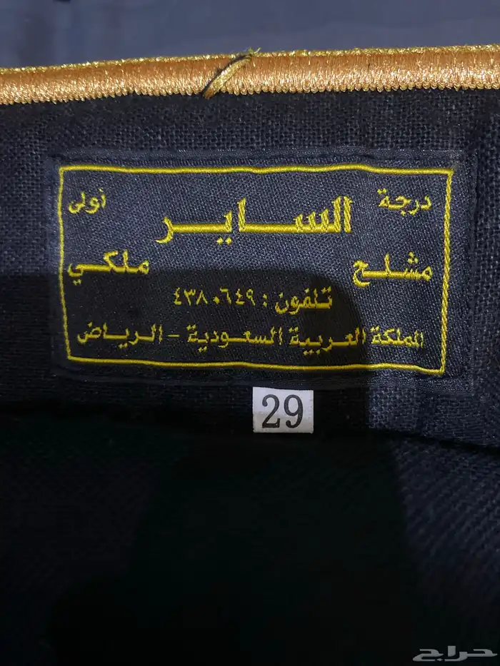 بشت ملكي درجة اولى من مشالح الساير 0