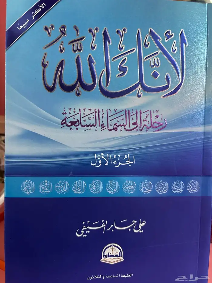 كتاب لأنك الله نظيف وجديد 0