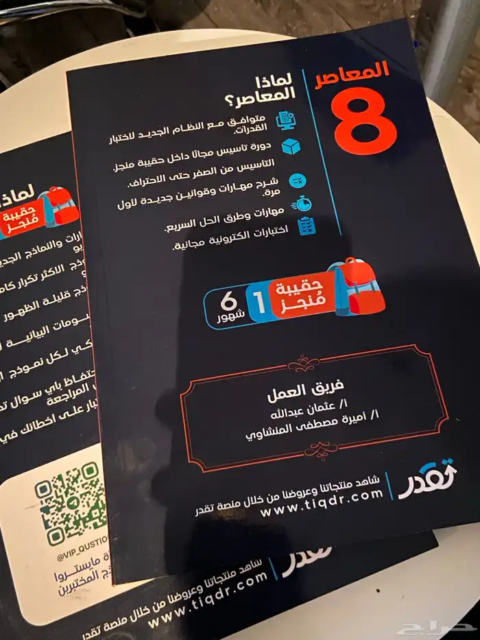كتاب المعاصر 8 2