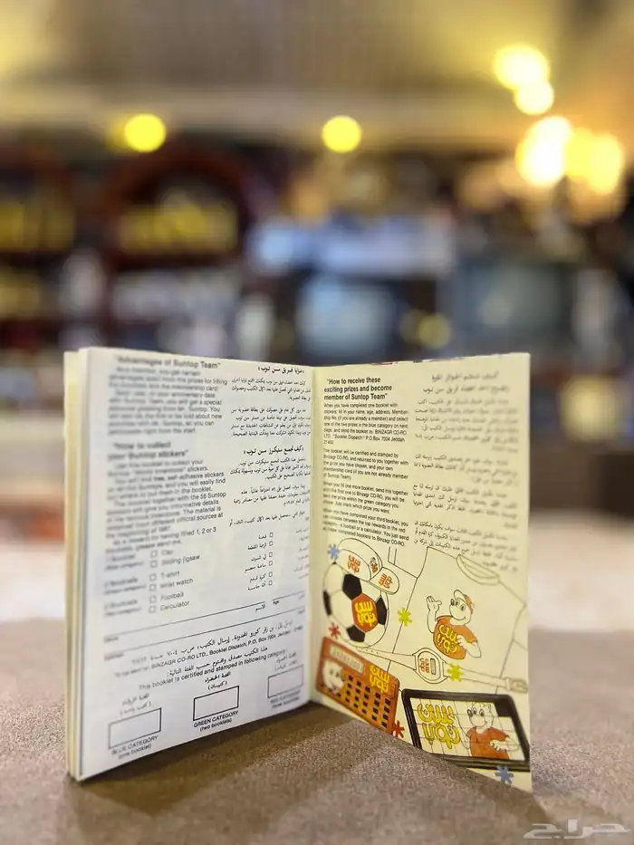 دفتر عصير سنتوب اختراعات العالم 3