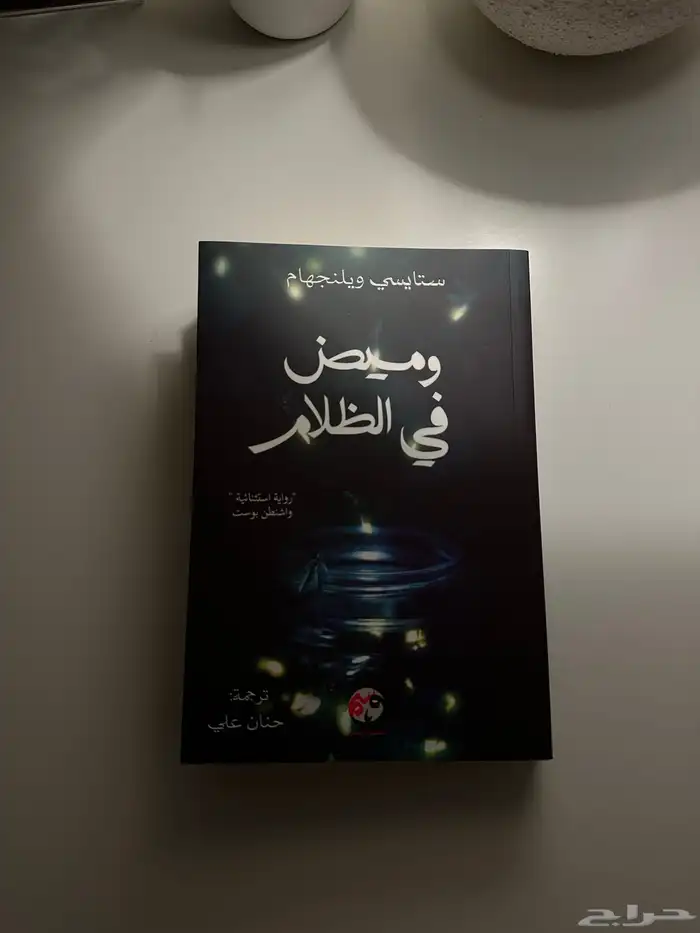 كتب وروايات للبيع 10 كتب 2