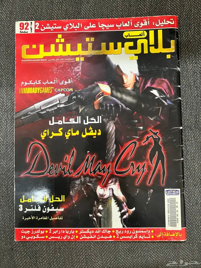 مجلة العاب بلايستيشن اصلية للبيع 0