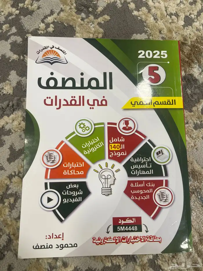 كتاب المنصف 2025 مع البنك الاسئلة 0
