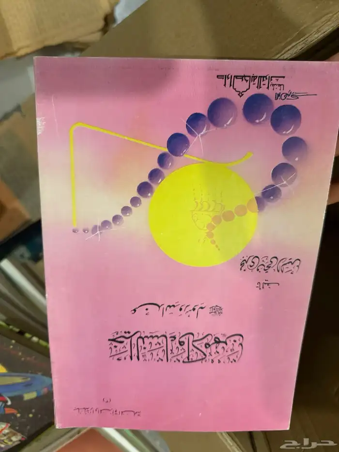 كتب للبيع 26