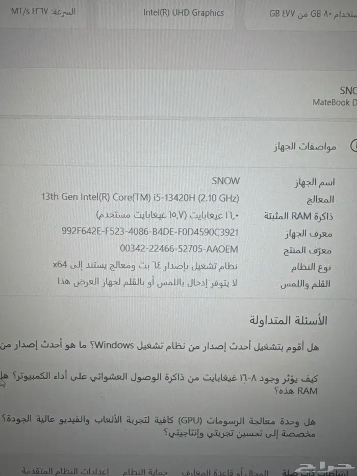 لابتوب هواوي MateBook D 16 1