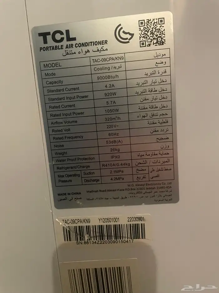 مكيف سبليت TCL 1