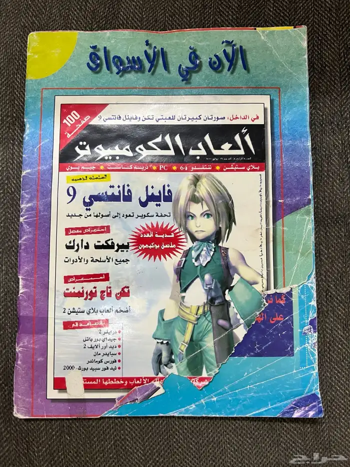 مجلة العاب بلايستيشن اصلية للبيع 3