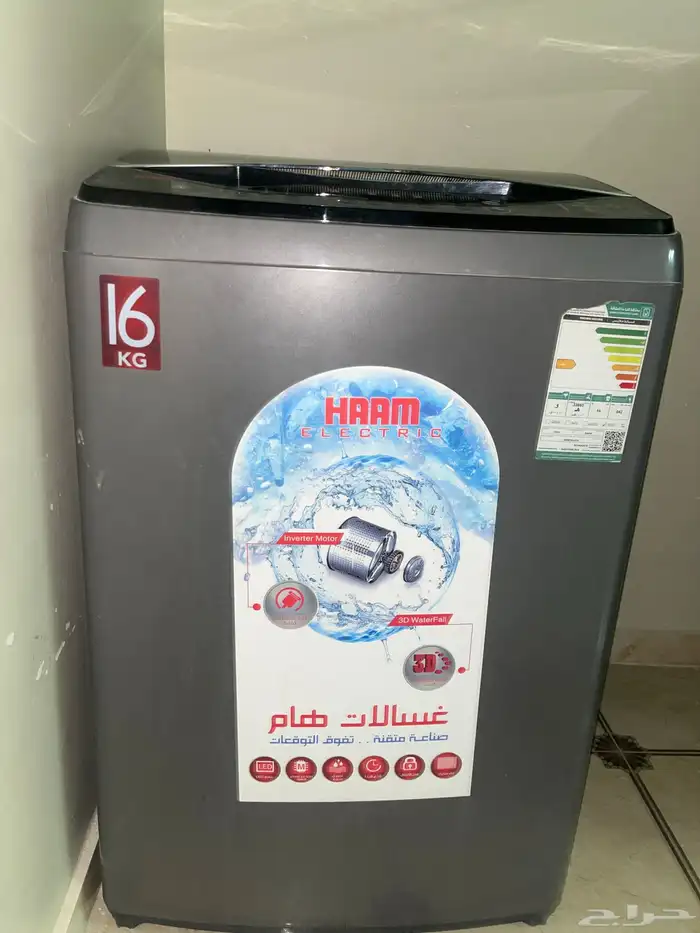 غسالة هام 0