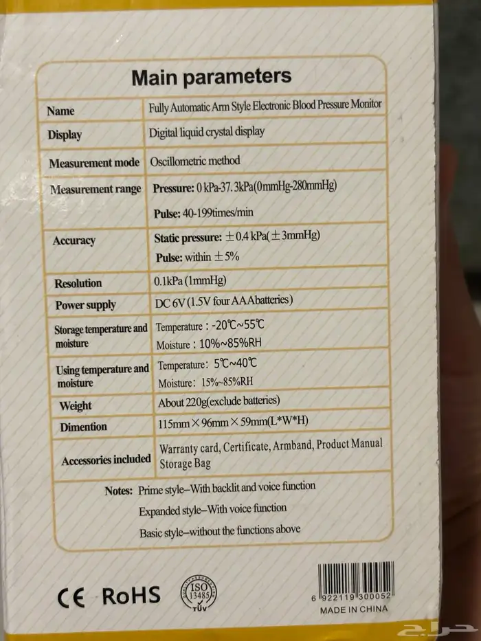 جهاز قياس ضغط 5