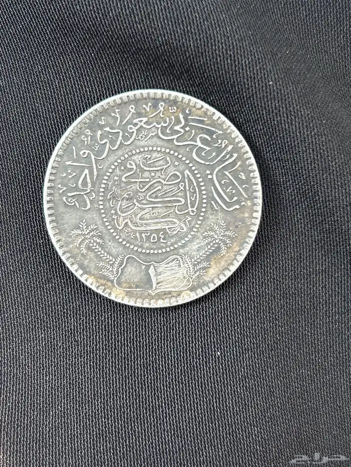 عملة تاريخية 1