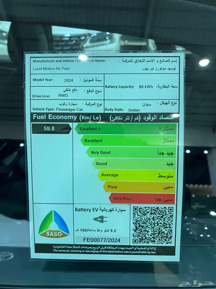 لوسيد اير بيور 2024 العدد 1000 كيلو فقط 18