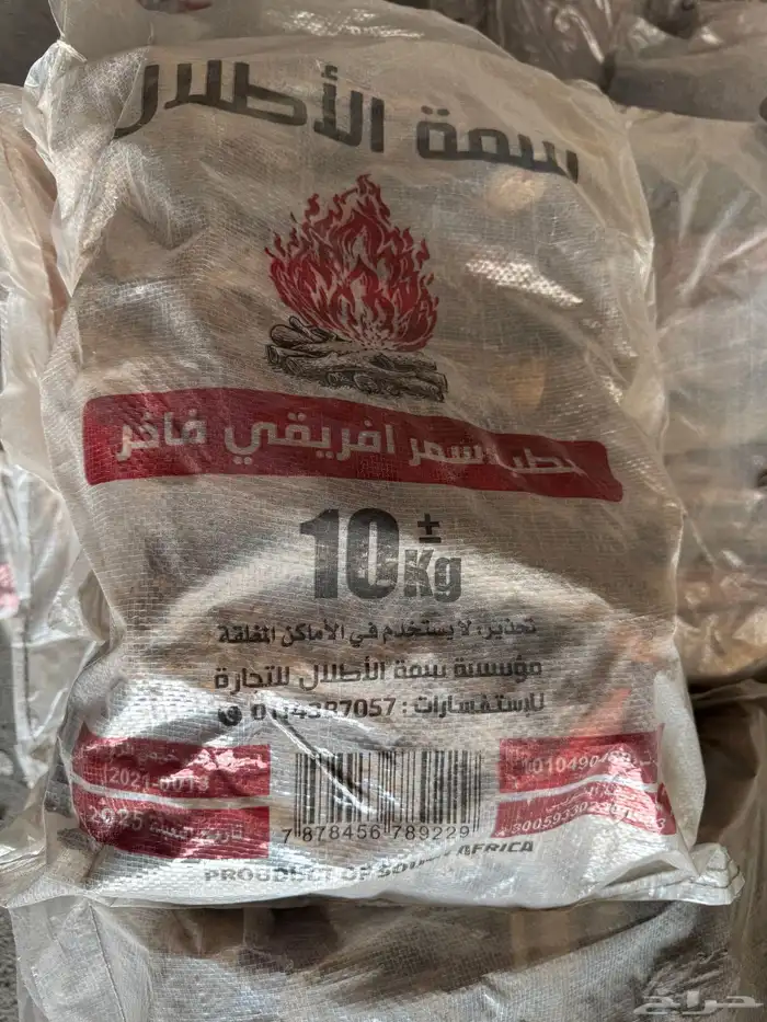 حطب سمر وقرض افريقي 2