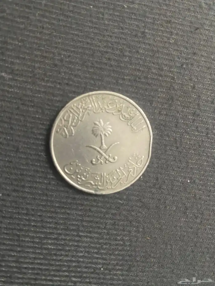 عملة معدنية نادرة من عام 1408 البيع لأعلى سوم 0