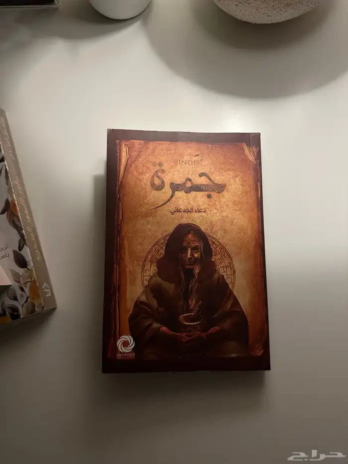 كتب وروايات للبيع 10 كتب 9