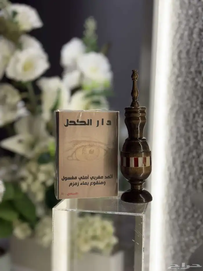 كحل اثمد مغربي 5