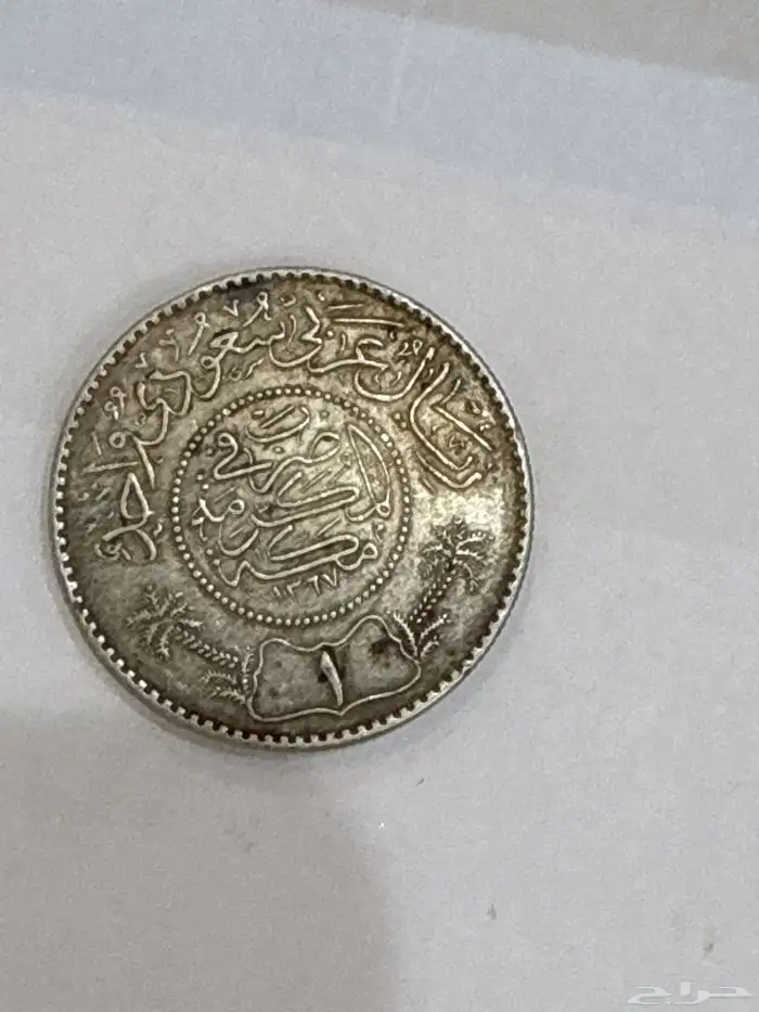 ريال معدني قديم 0