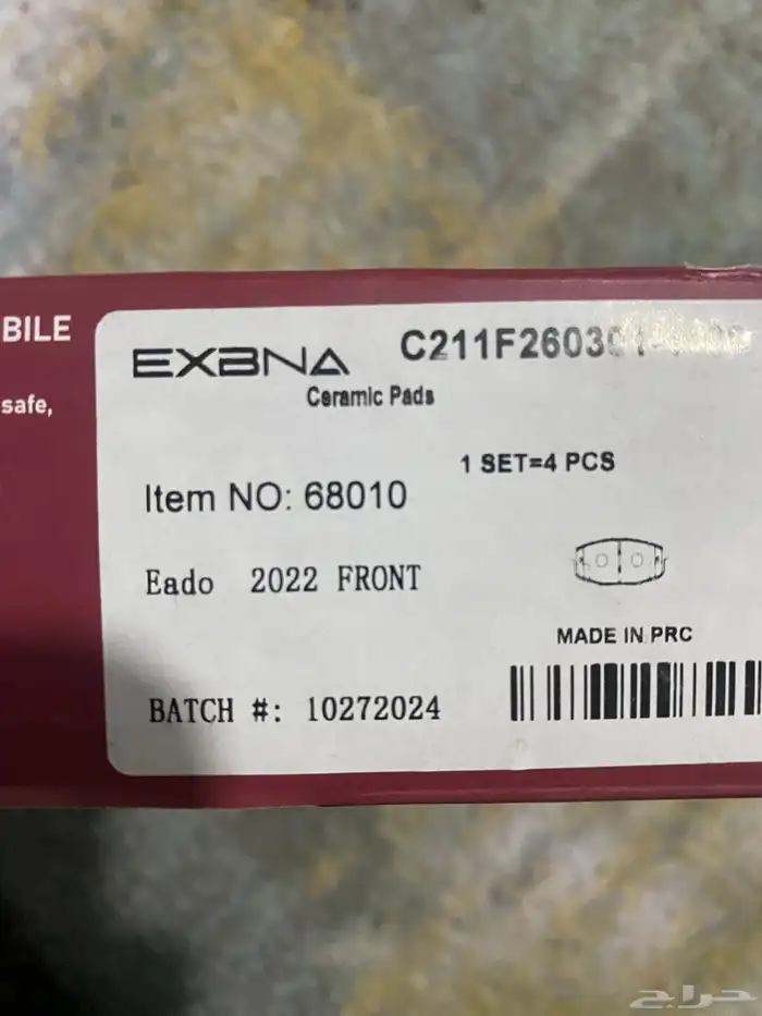 فحمات ايدو 2022 اماميه 1