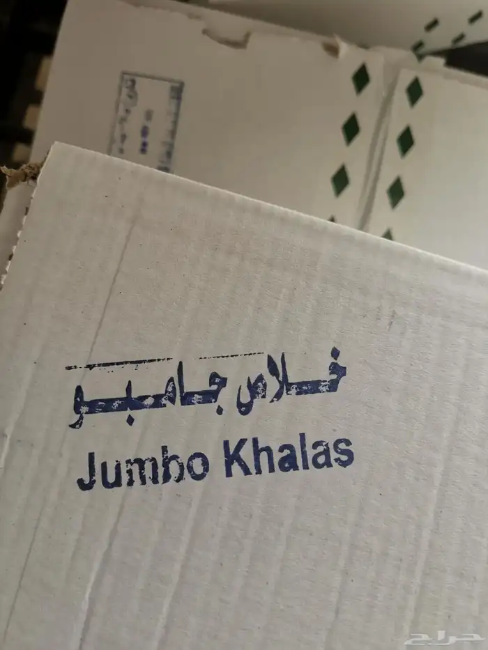 خلاص ماوان جامبو جديد 4