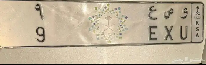 لوحة فردية مميزة طويلة وعليها شعار الرؤيا للبيع و ص ع 9 1