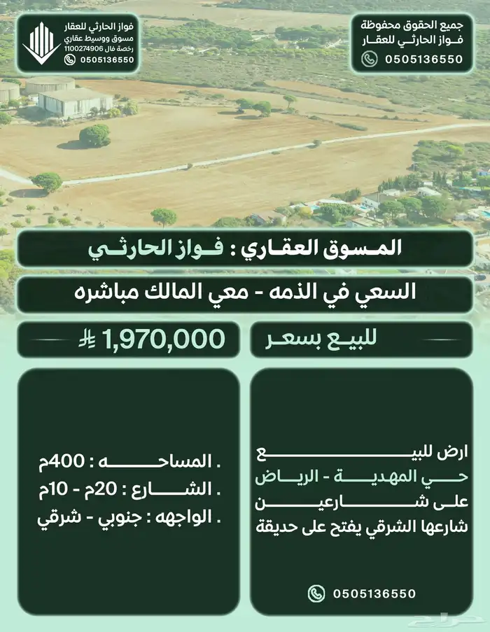 ارض سكنيه400م في الرياض حي المهديه على شارعين تفتح على حديقه 0