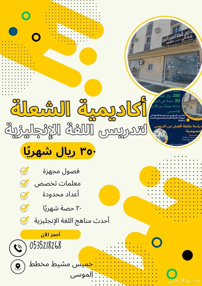 أكاديمية تدريس المنهج السعودي مخطط الموسى خميس مشيط للتواصل 0