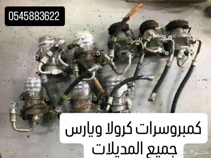 دينمو سلف كمبروسر يارس من 2006 الى 2020 0