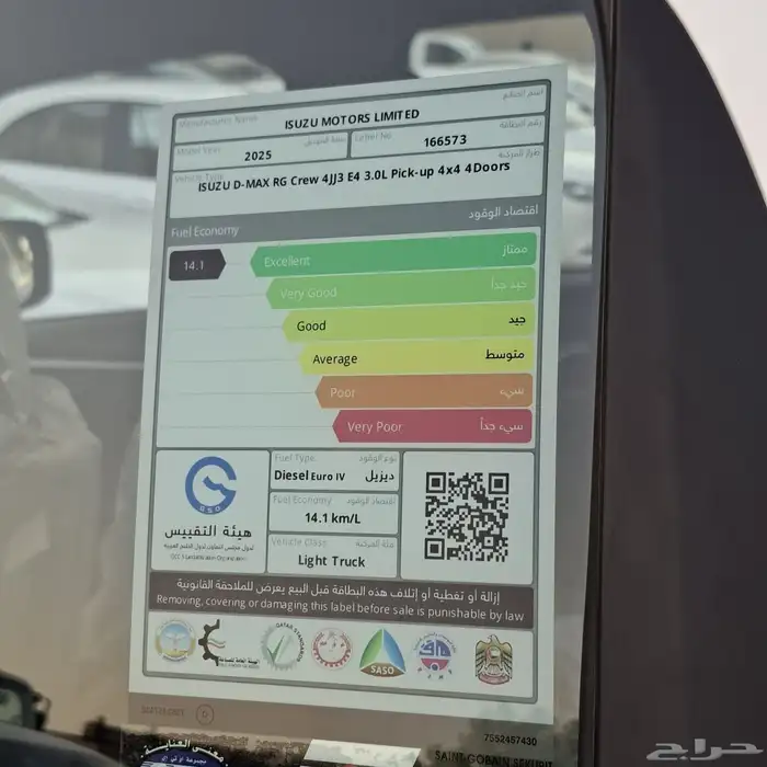 ايسوزو ديماكس 2025 LS تنفس طبيعي السعر 129500شامل الضريبه 11