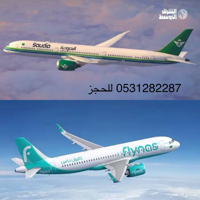 حجز طيران ب اقل الاسعار 0