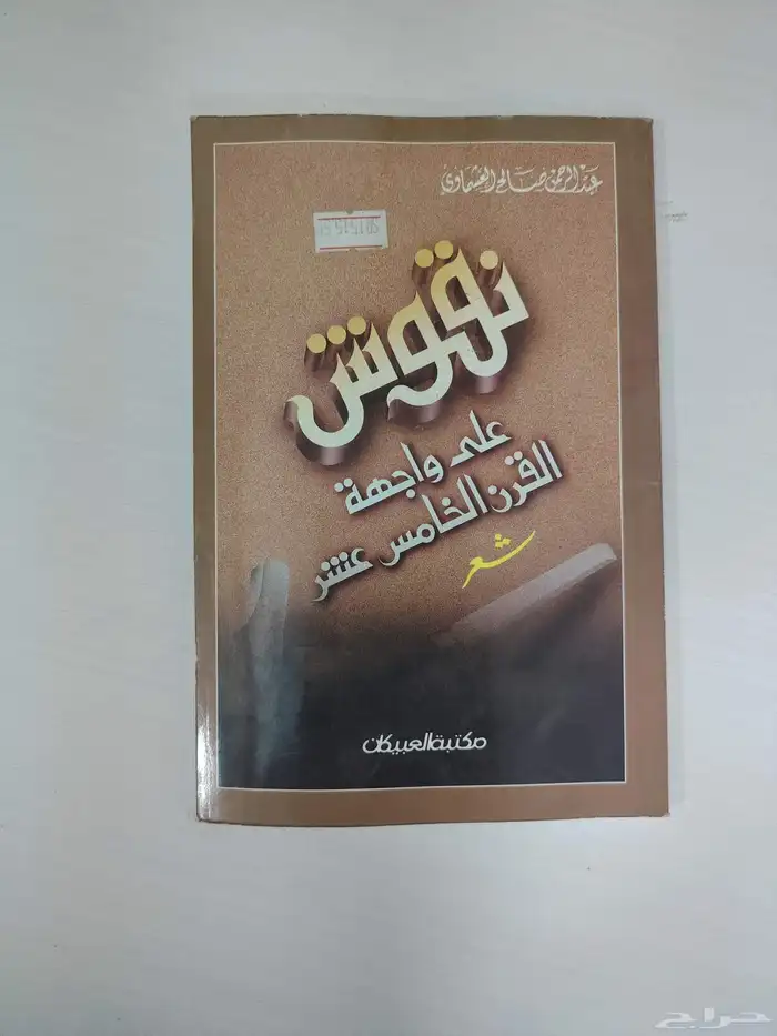 كتب للبيع أكثرها دينيه 2