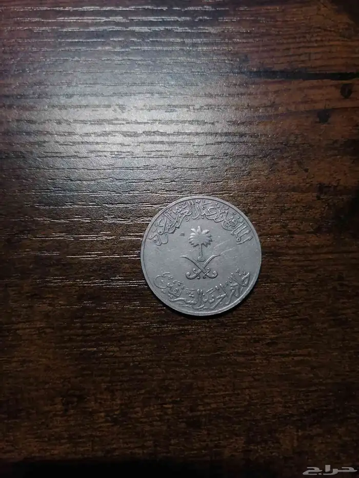 عمله معدنيه نادره من 1408 هجري 1