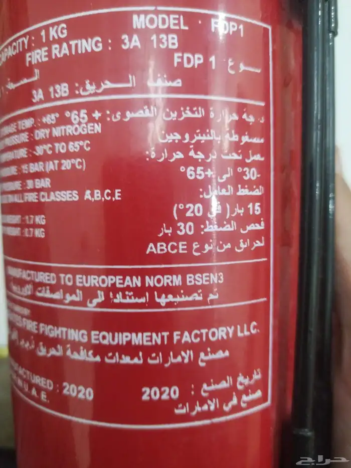 بودرة حريق البيع 1كيلو 4