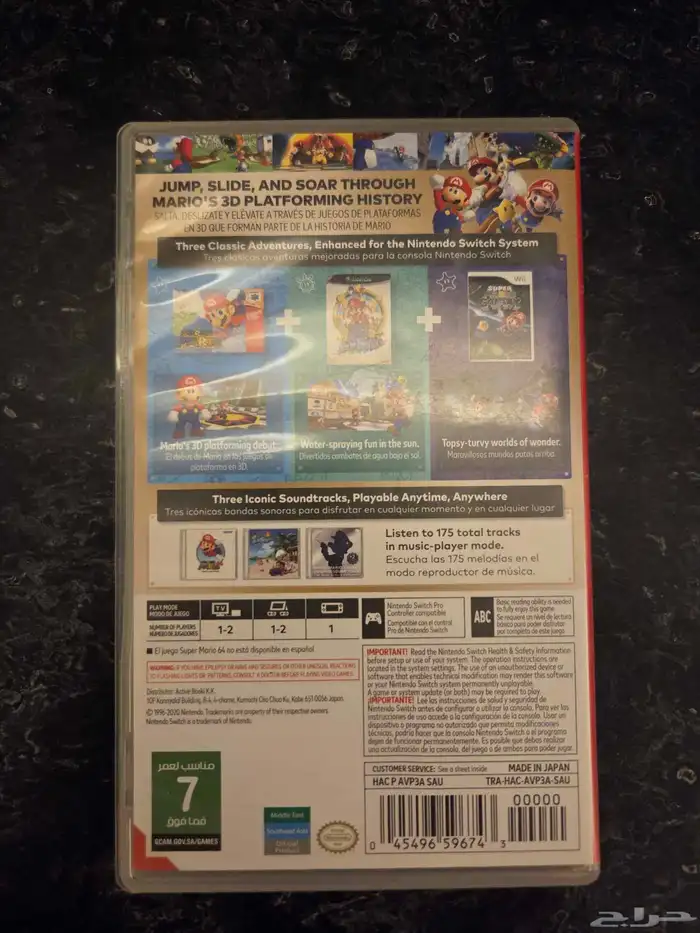 سوبر ماريو ثري دي اول ستار super mario 3d all-star 1