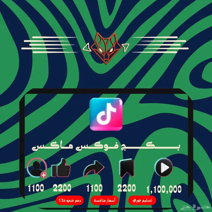 زيادة متابعي ن مشاهدا ت في حساباتك تيك توك انستقرام 0